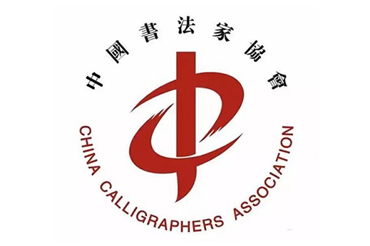 中国书协举办第八届专委会工作培训班