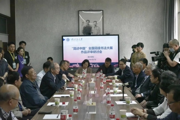 “简述中国”全国简牍书法大展作品评审研讨会在西北师范大学举行