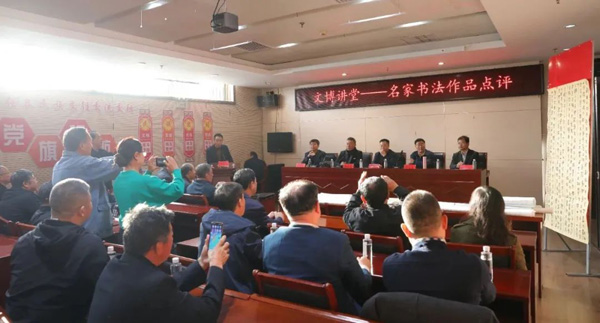书法作品点评交流活动现场
