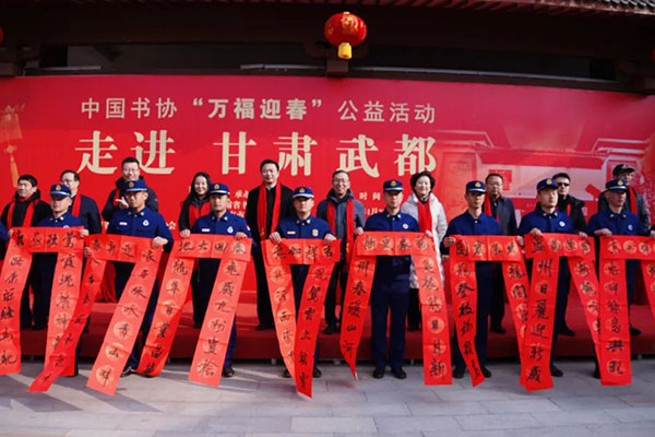 书法家们向消防队员赠送春联