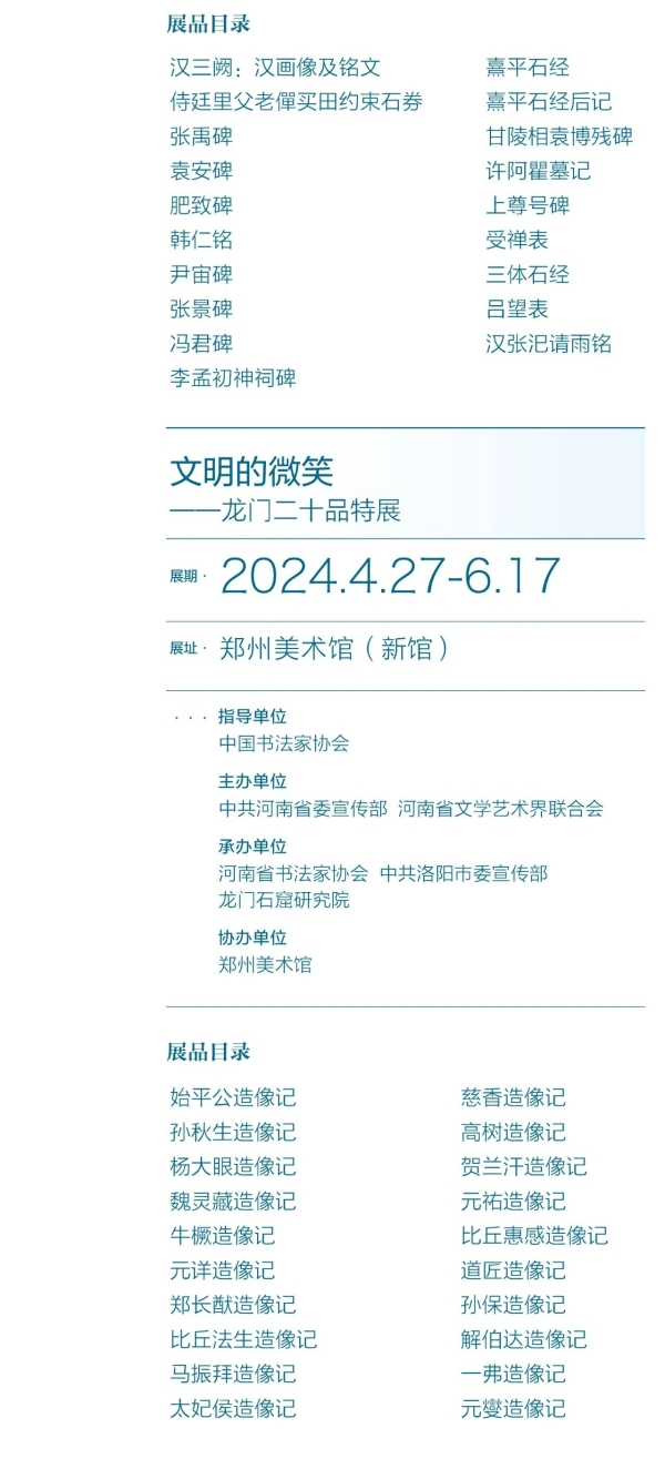 展品目录