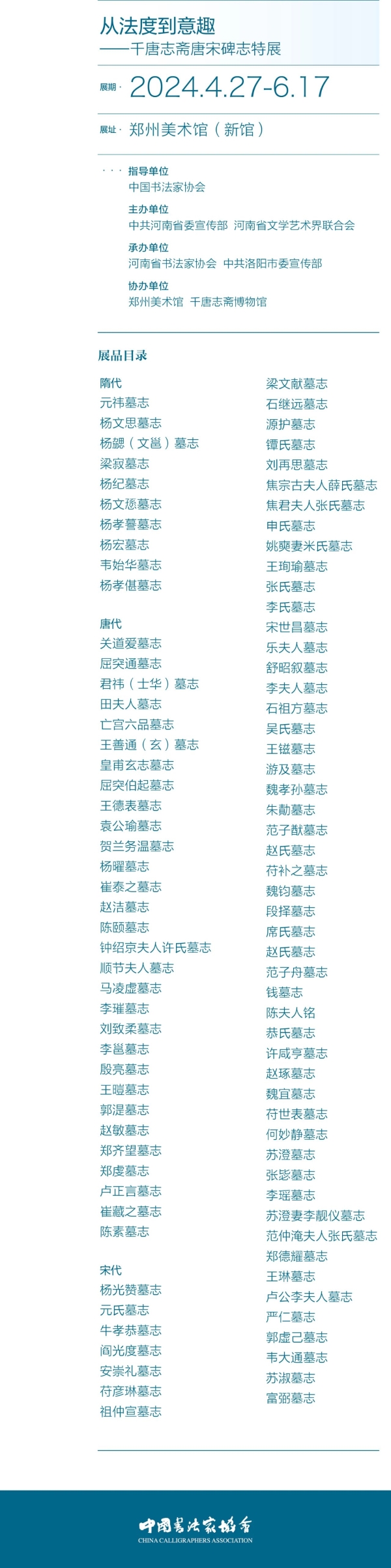 展品目录