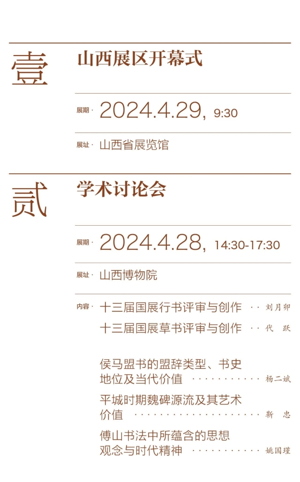 展览活动安排