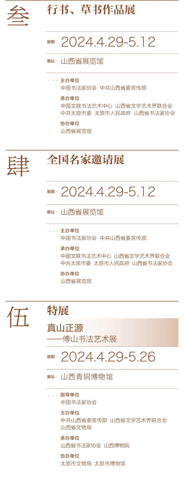 展览活动安排