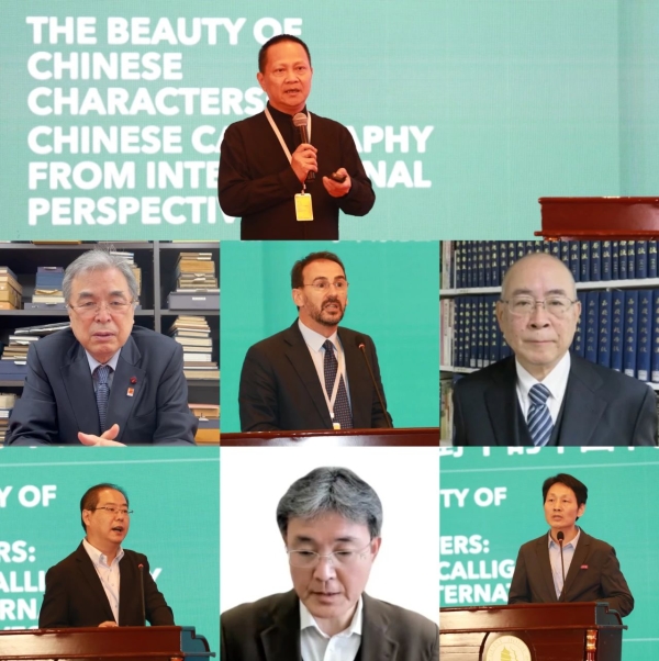 第一议题  文明互鉴中的中国书法