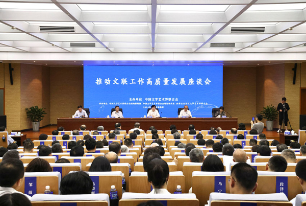 推动文联工作高质量发展座谈会现场