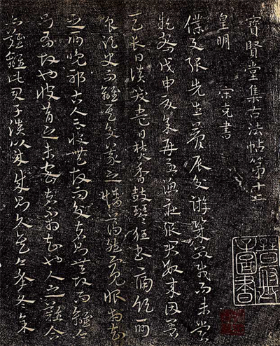 明　宋克　章草跋语.png