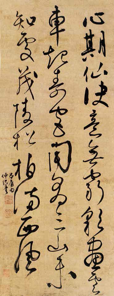 明　宋广　草书七言绝句轴.png